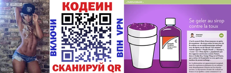 Кодеин Purple Drank  Купить где  Закаменск 