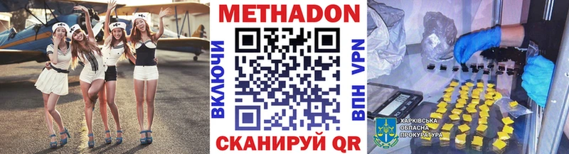 МЕТАДОН кристалл  Купить закладки  Закаменск 